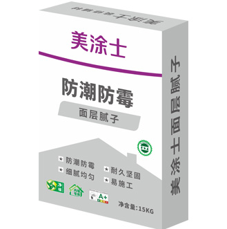防潮防霉面層膩子