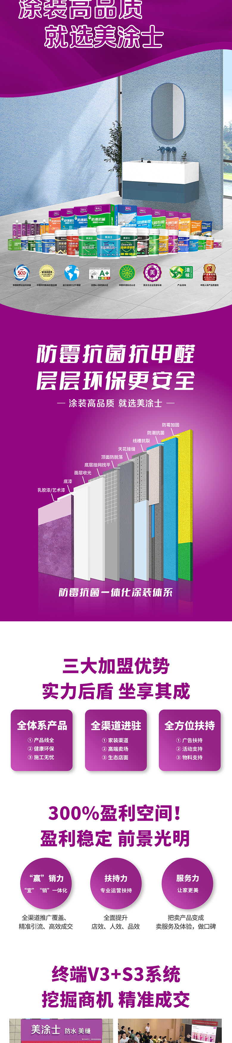 美涂士防水涂料加盟