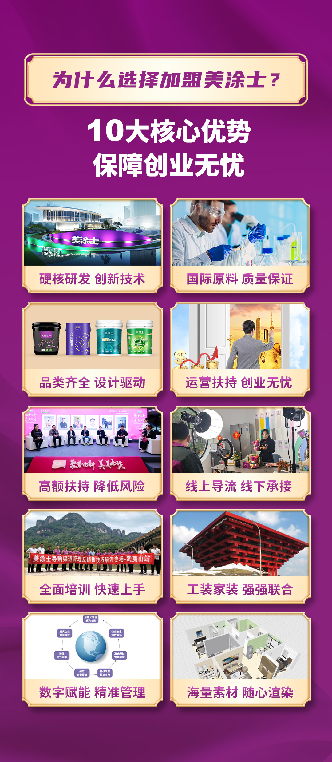 美涂士漆代理加盟