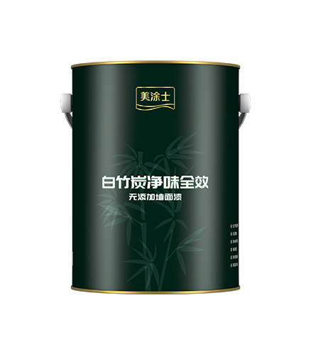白竹炭?jī)粑度o(wú)添加墻面漆